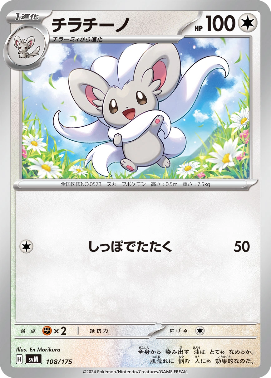 Carte Pashmilla — Generations Start Decks