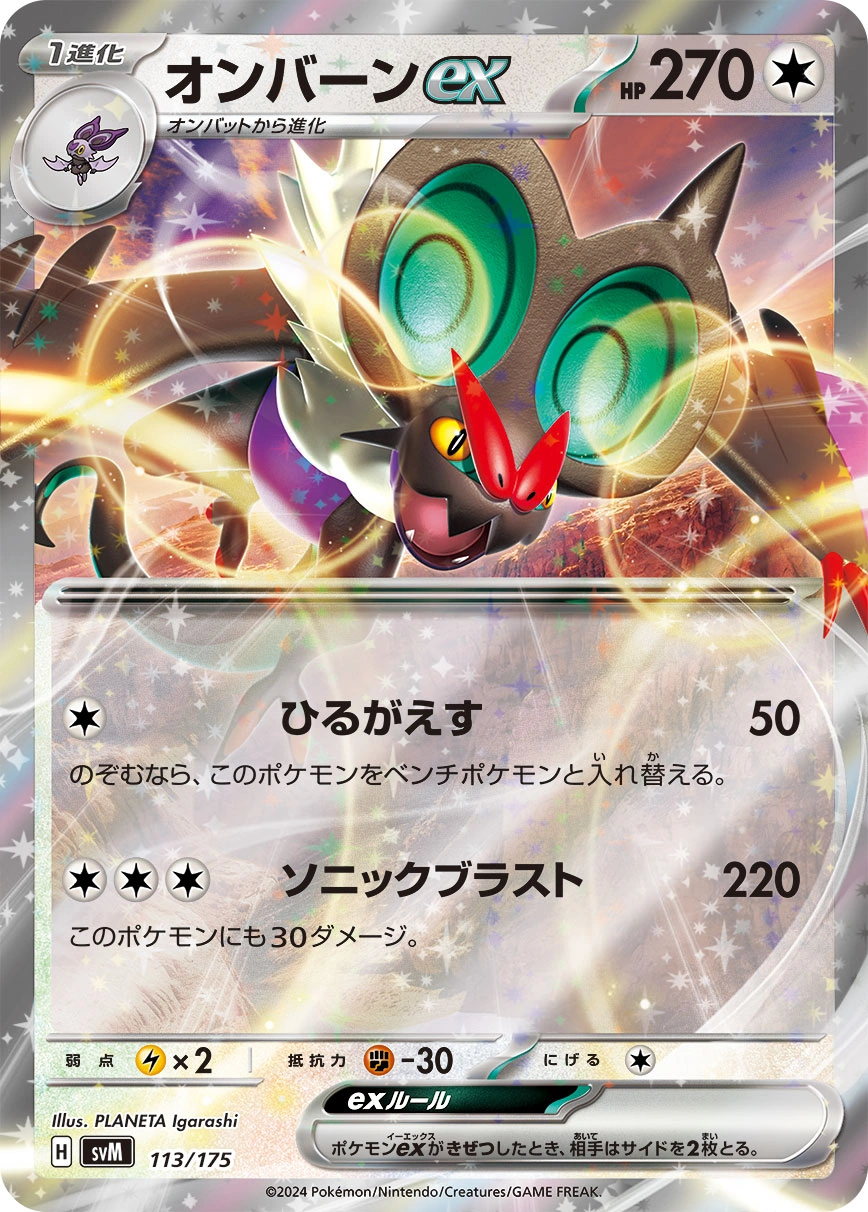 Carte Bruyverne ex — Generations Start Decks