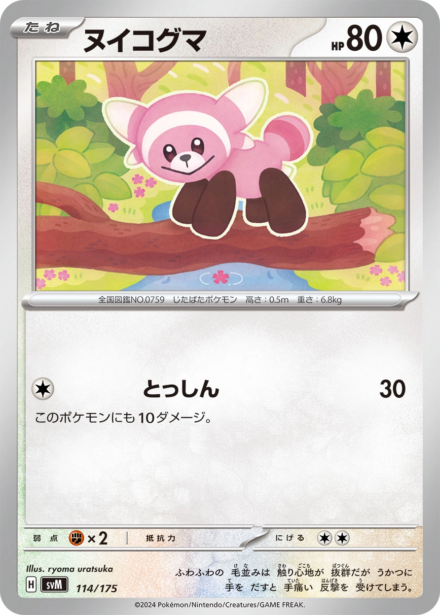 Carte Nounourson — Generations Start Decks