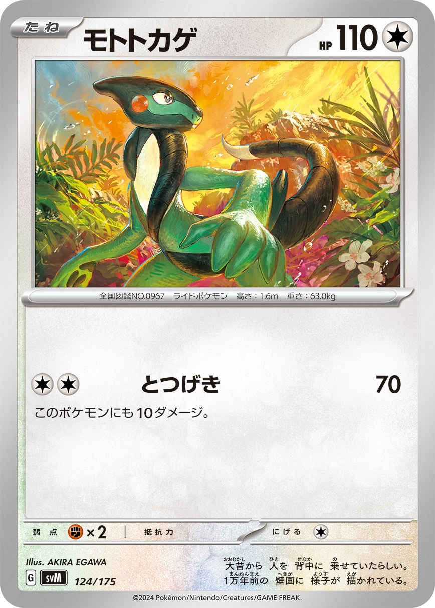 Carte Motorizard — Generations Start Decks