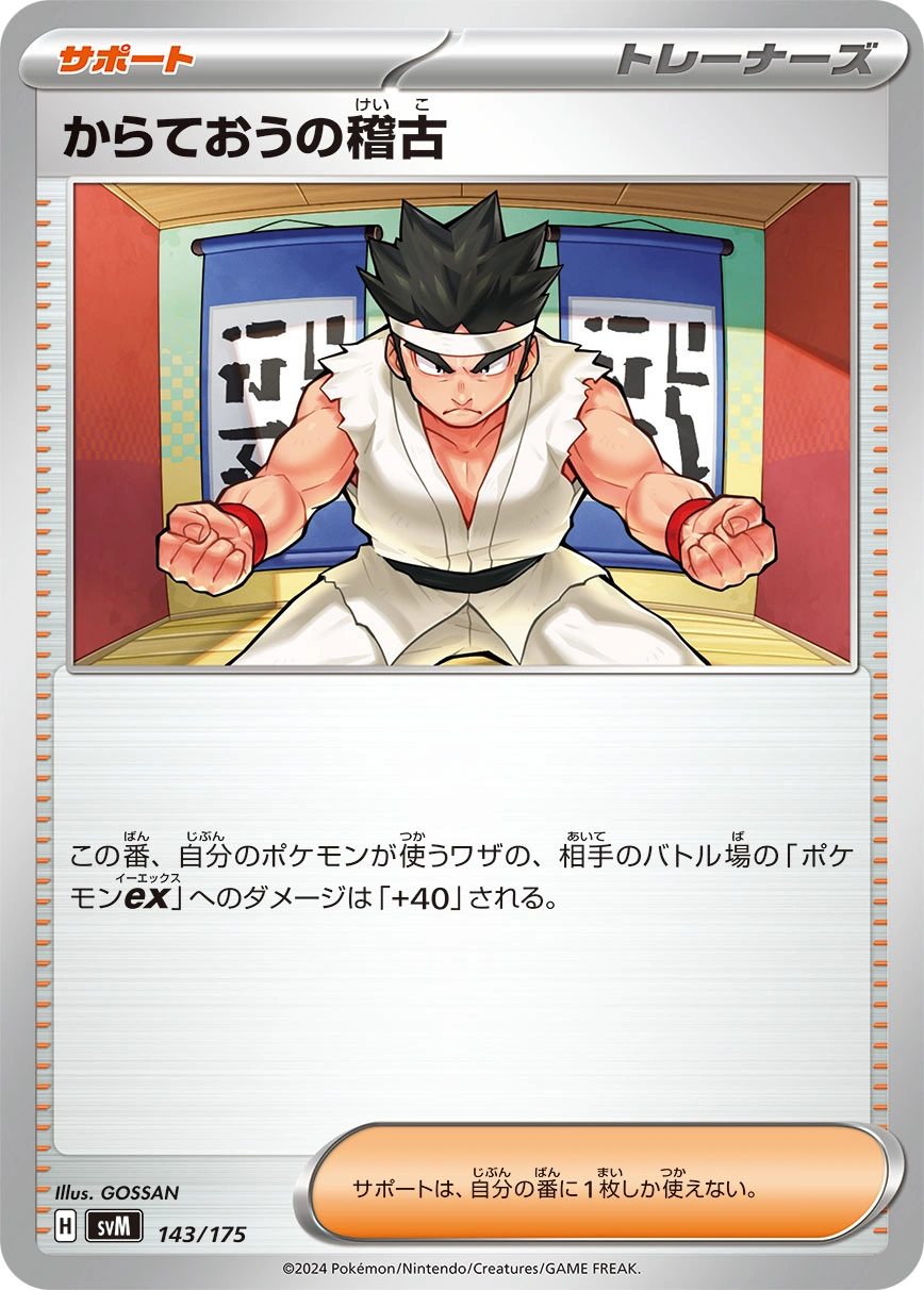 Carte Entraînement de Karatéka — Generations Start Decks