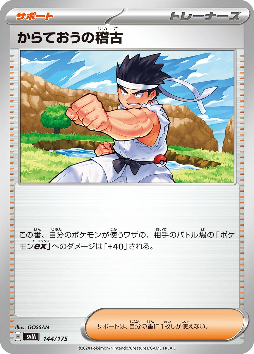 Carte Entraînement de Karatéka — Generations Start Decks