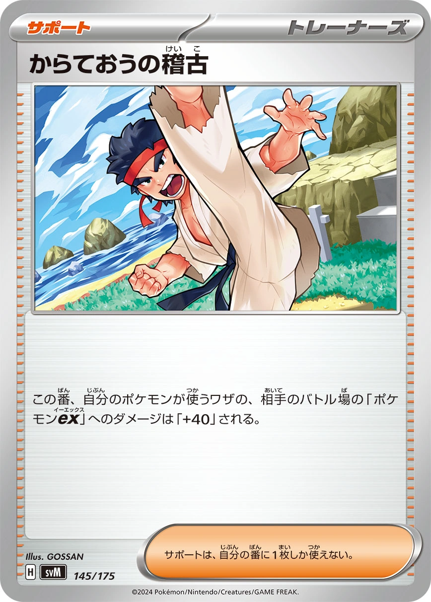 Carte Entraînement de Karatéka — Generations Start Decks