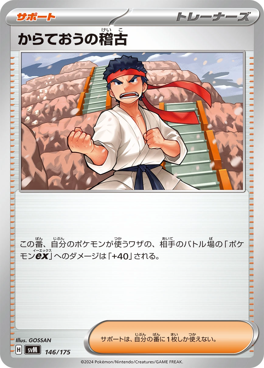 Carte Entraînement de Karatéka — Generations Start Decks