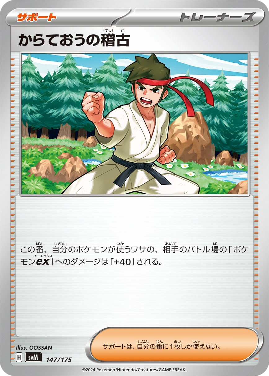 Carte Entraînement de Karatéka — Generations Start Decks