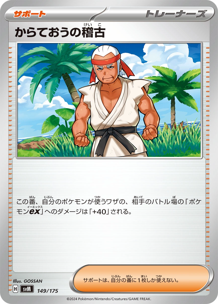Carte Entraînement de Karatéka — Generations Start Decks