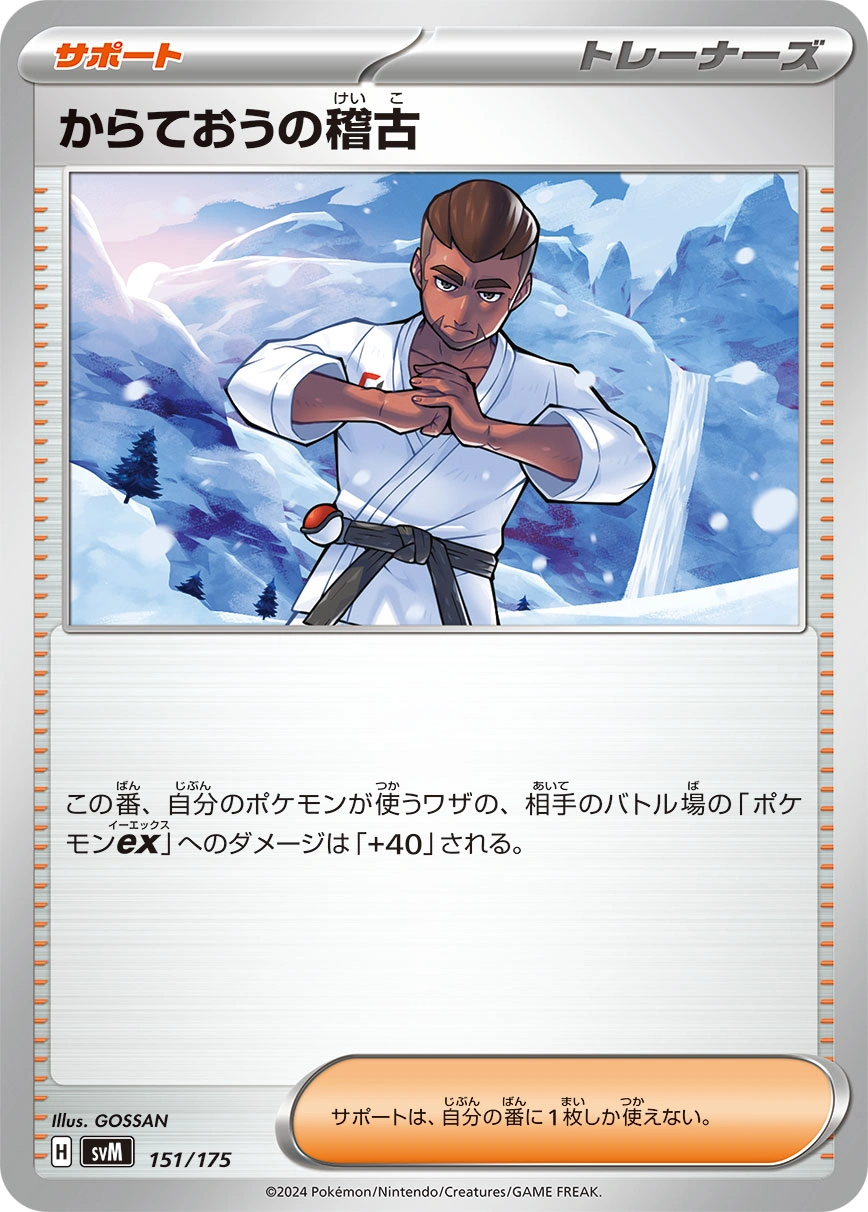 Carte Entraînement de Karatéka — Generations Start Decks