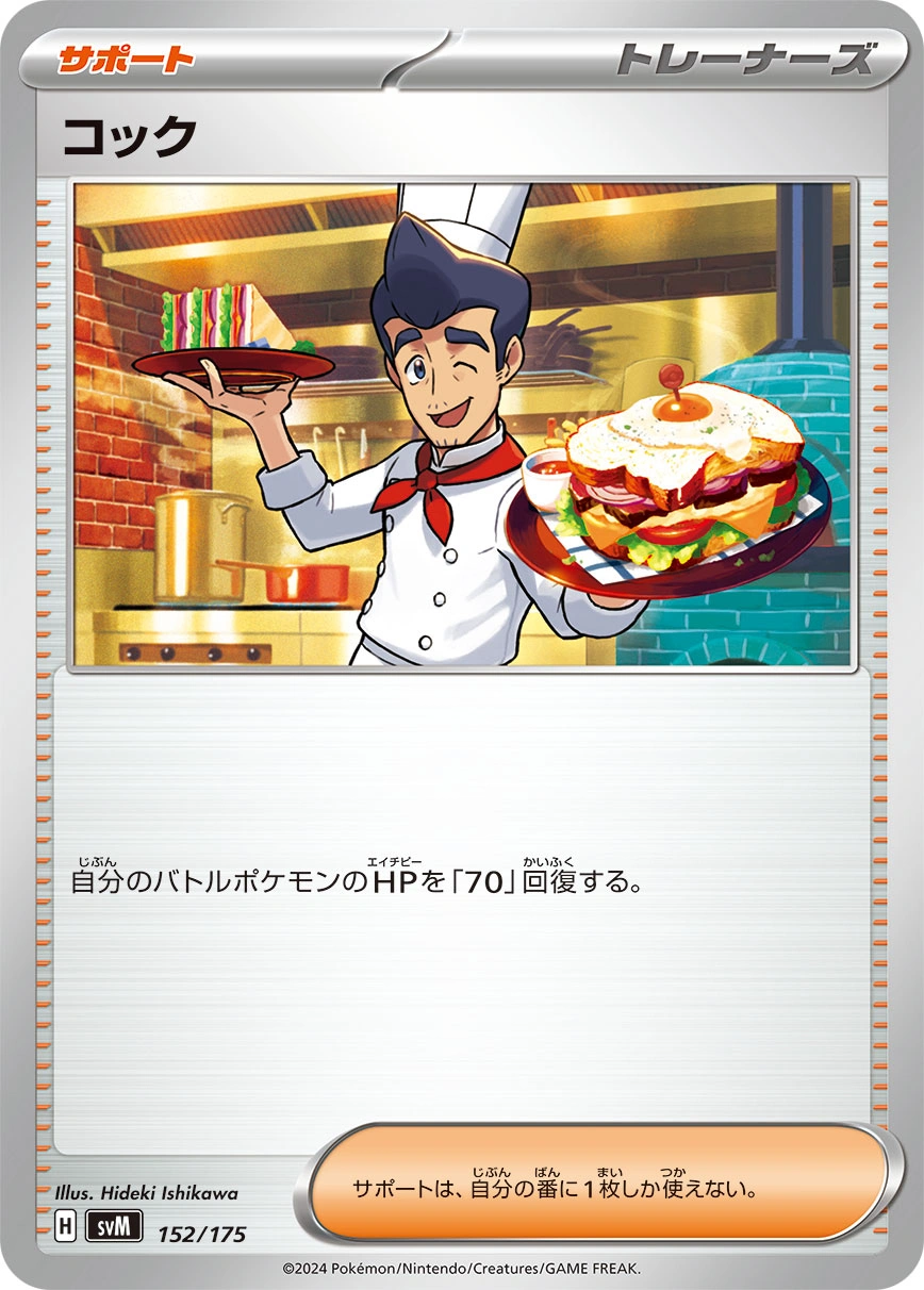 Carte Cook — Generations Start Decks