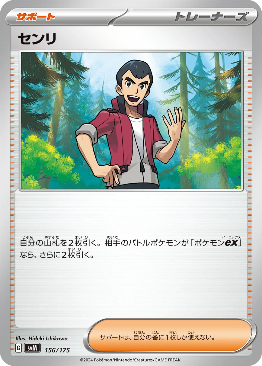 Carte Norman — Generations Start Decks