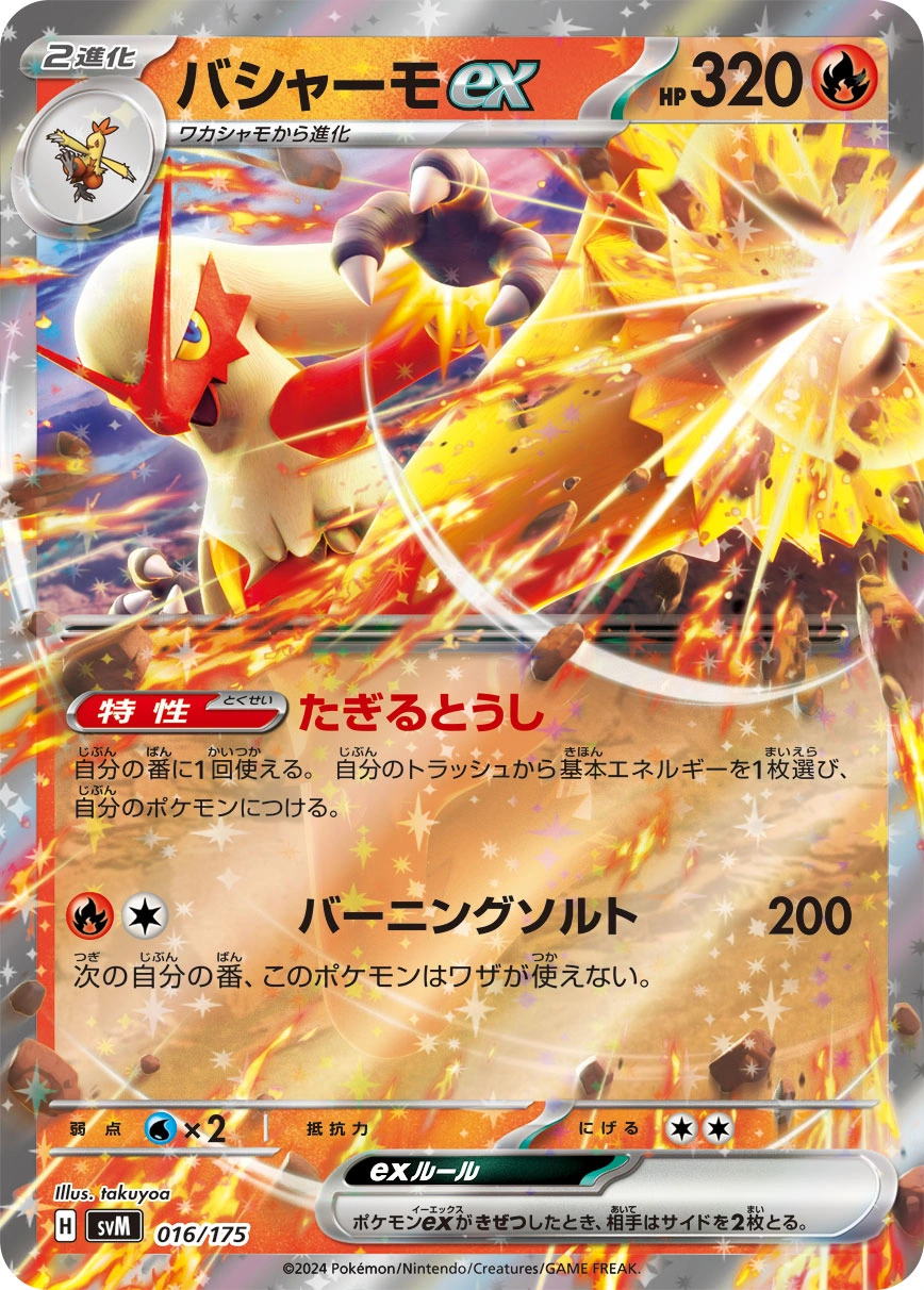 Carte Braségali ex — Generations Start Decks