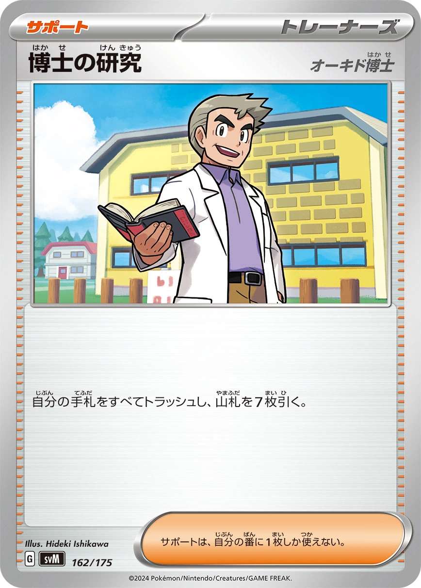Carte Professor's Research — Generations Start Decks
