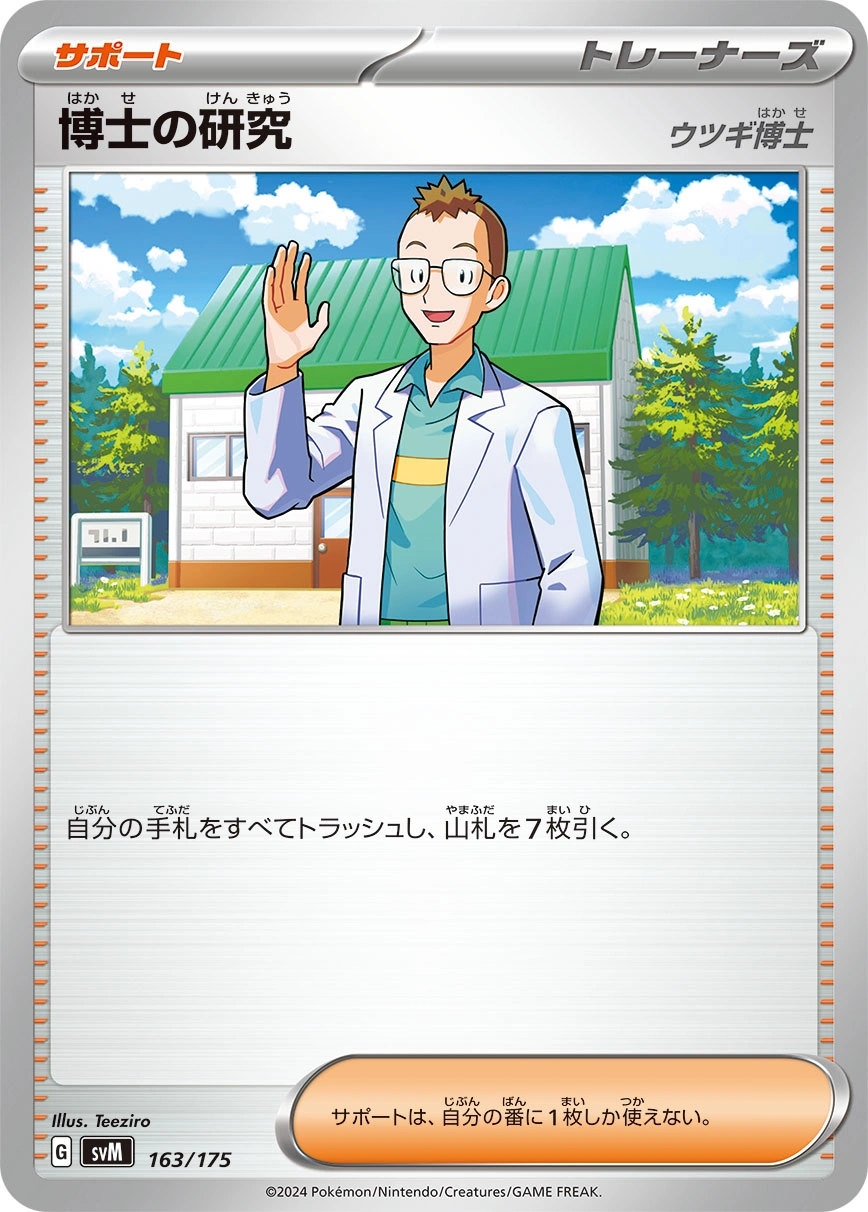 Carte Professor's Research — Generations Start Decks