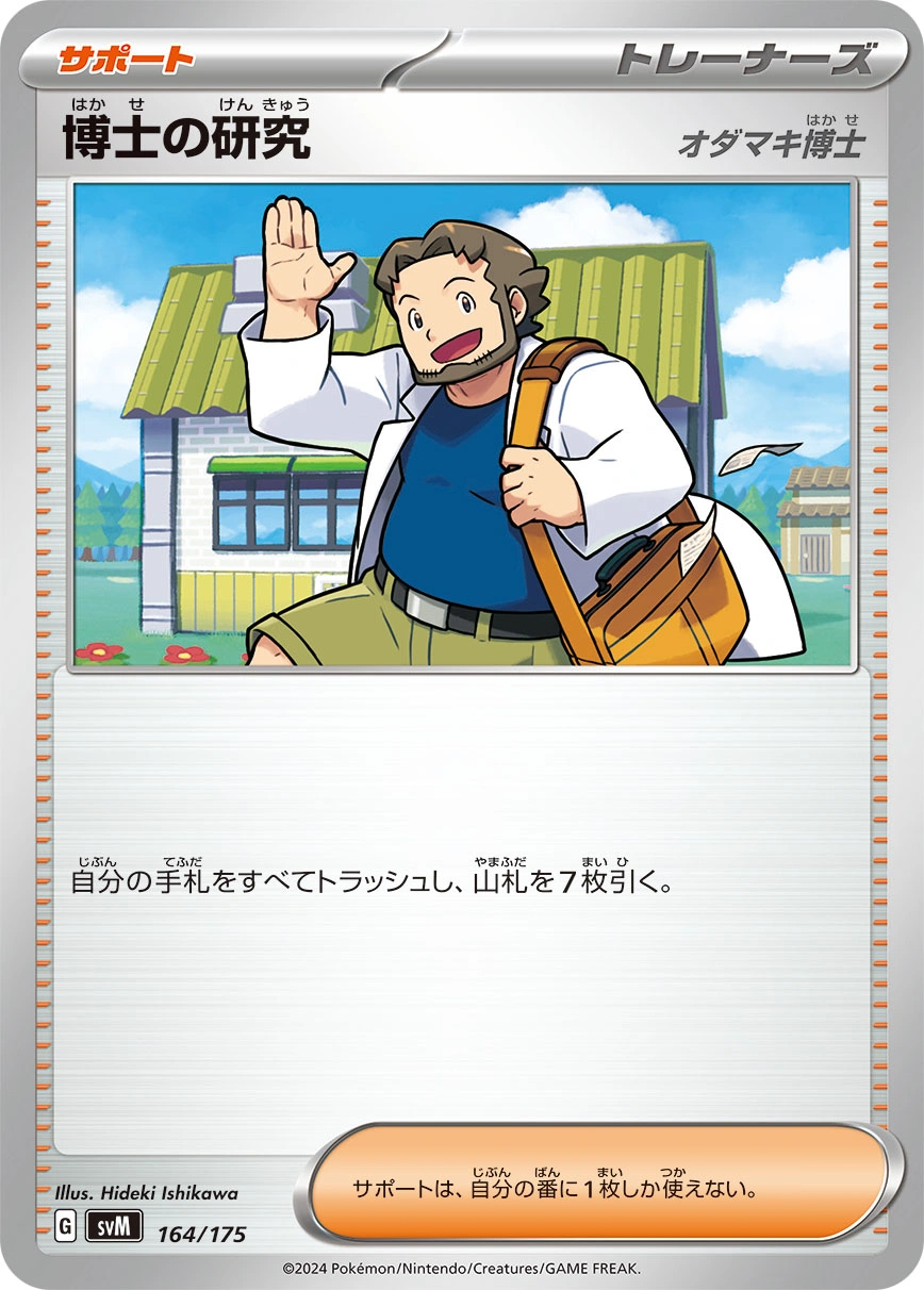 Carte Professor's Research — Generations Start Decks