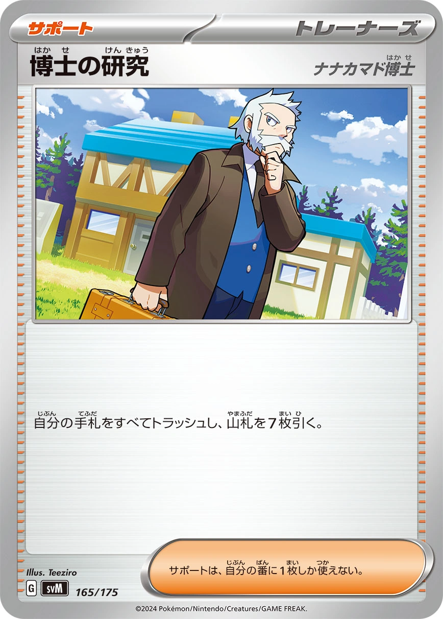 Carte Professor's Research — Generations Start Decks
