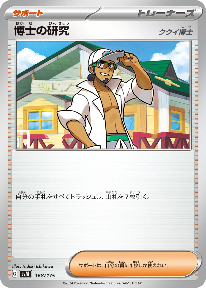 Carte Professor's Research — Generations Start Decks