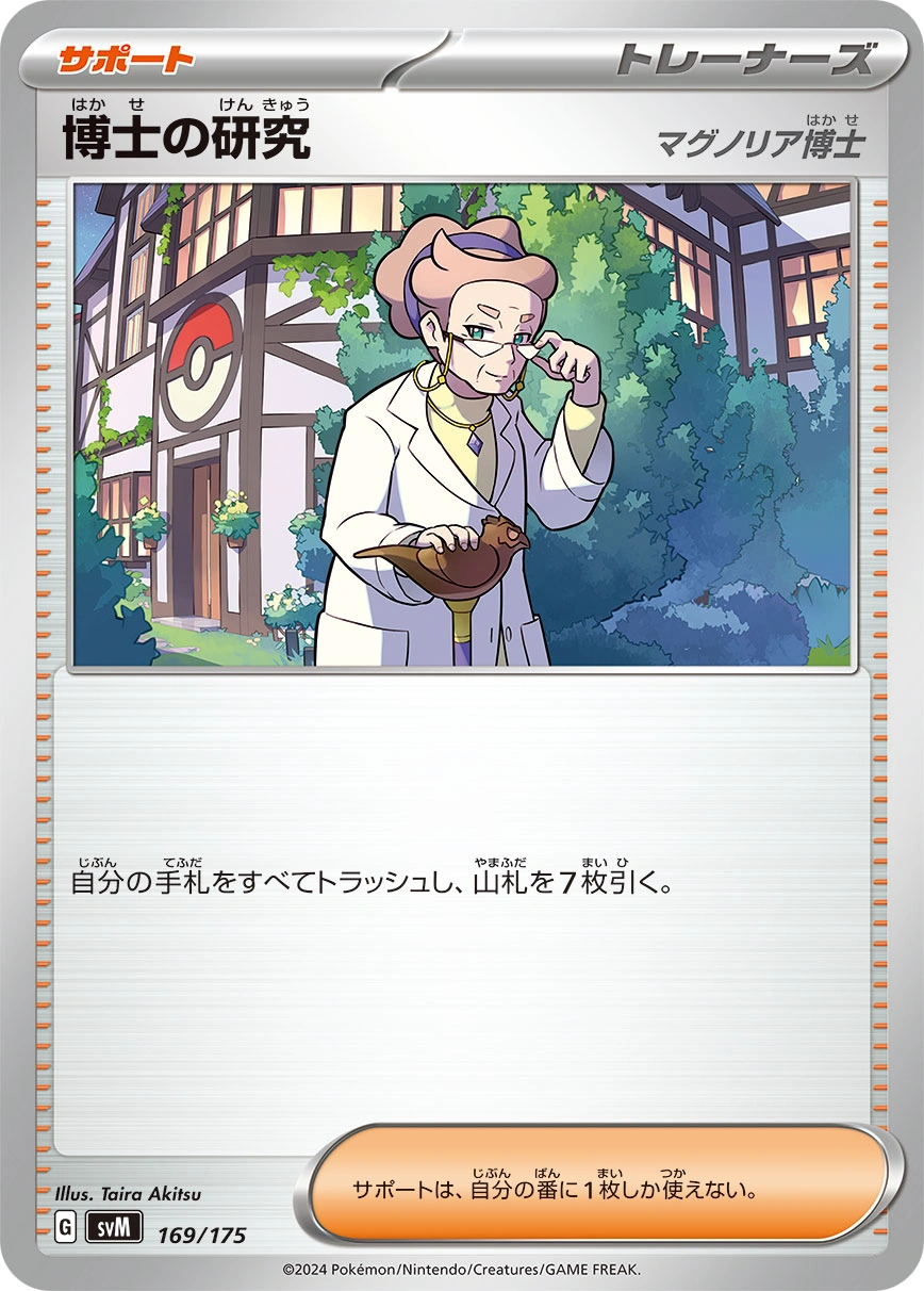 Carte Professor's Research — Generations Start Decks
