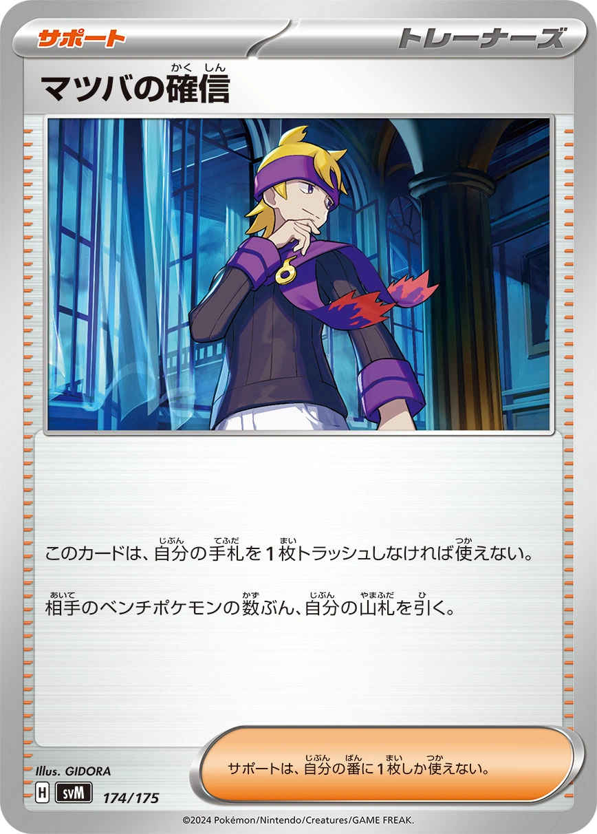 Carte Conviction de Mortimer — Generations Start Decks