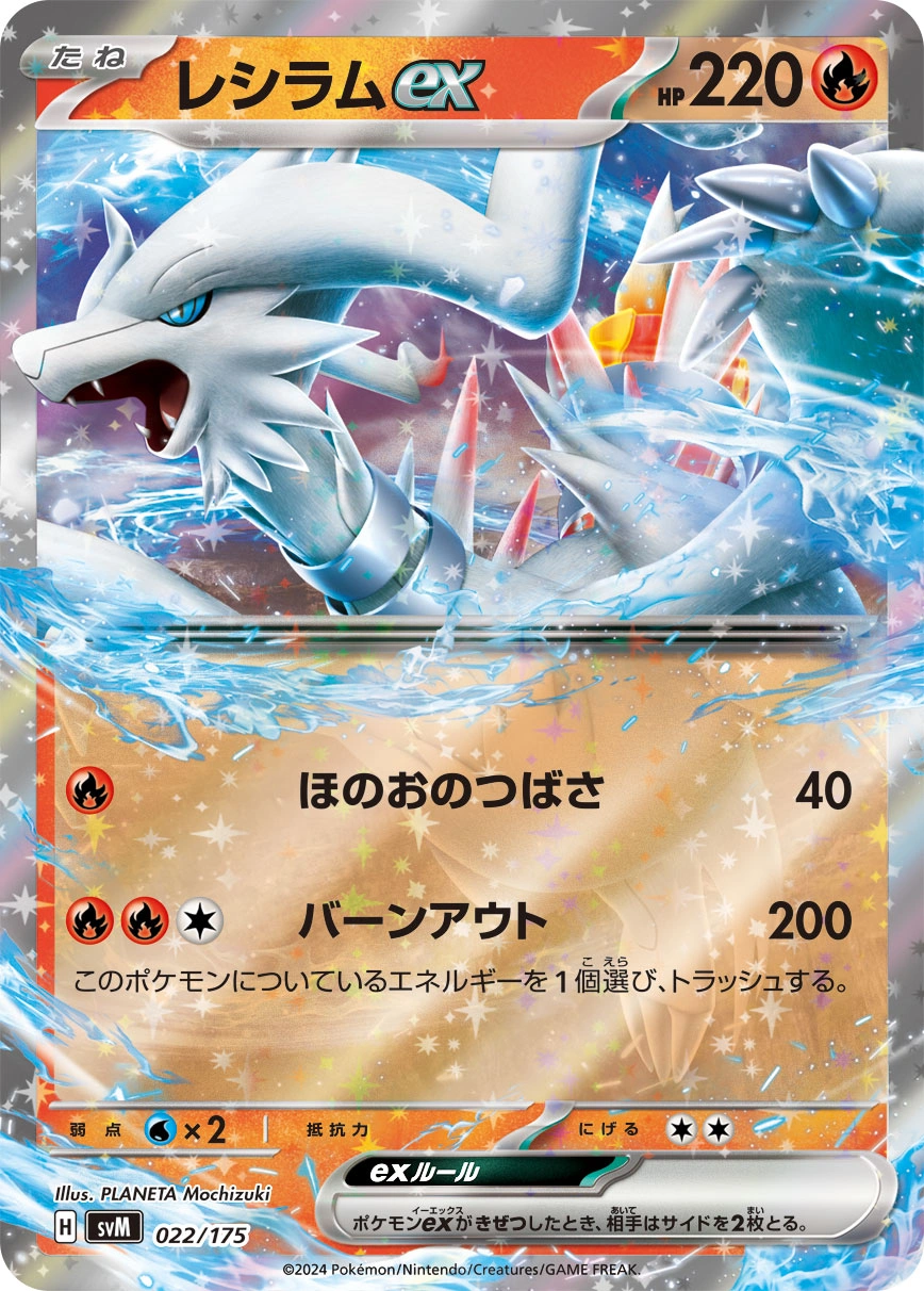 Carte Reshiram ex — Generations Start Decks