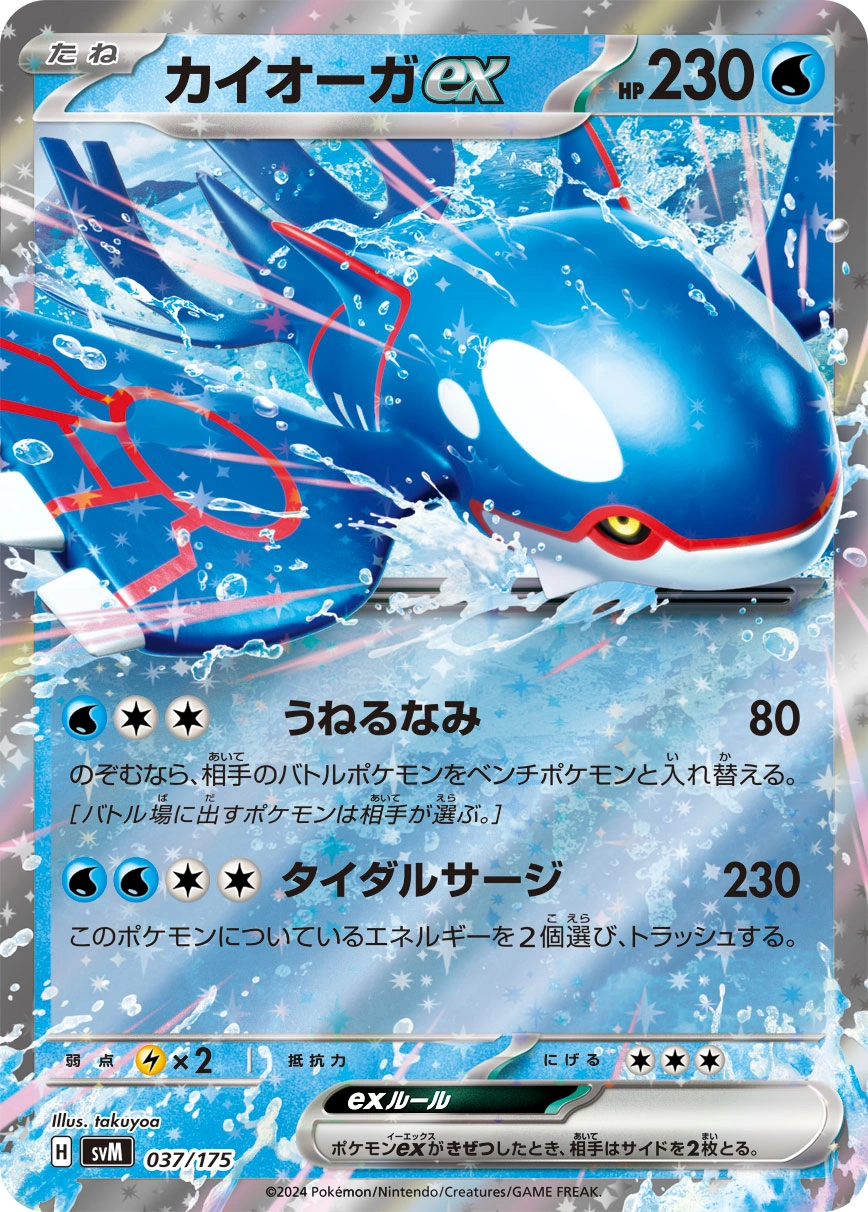Carte Kyogre ex — Generations Start Decks