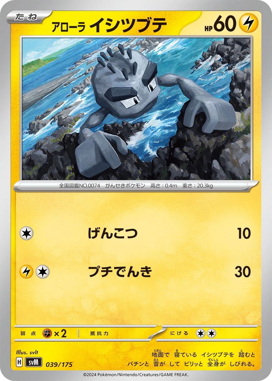 Carte Racaillou d'Alola — Generations Start Decks