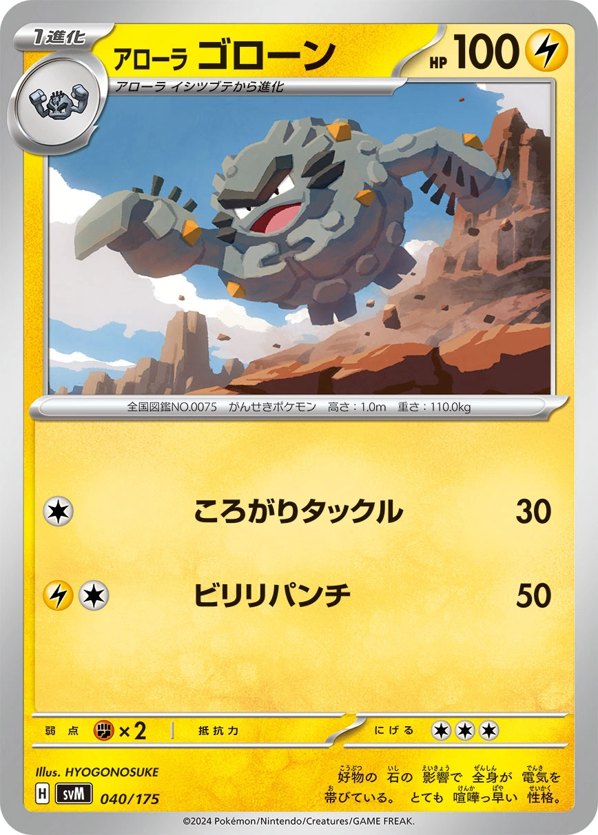 Carte Gravalanch d'Alola — Generations Start Decks