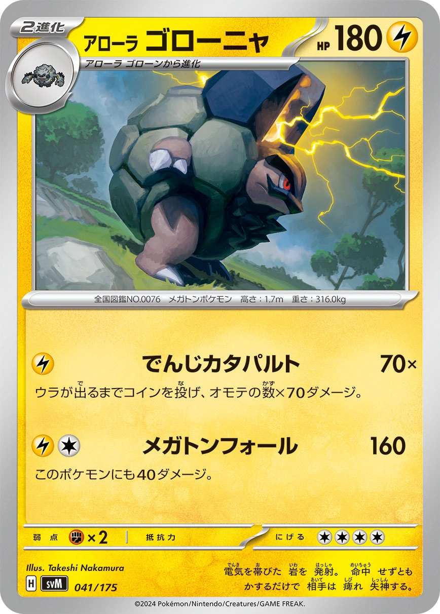 Carte Grolem d'Alola — Generations Start Decks