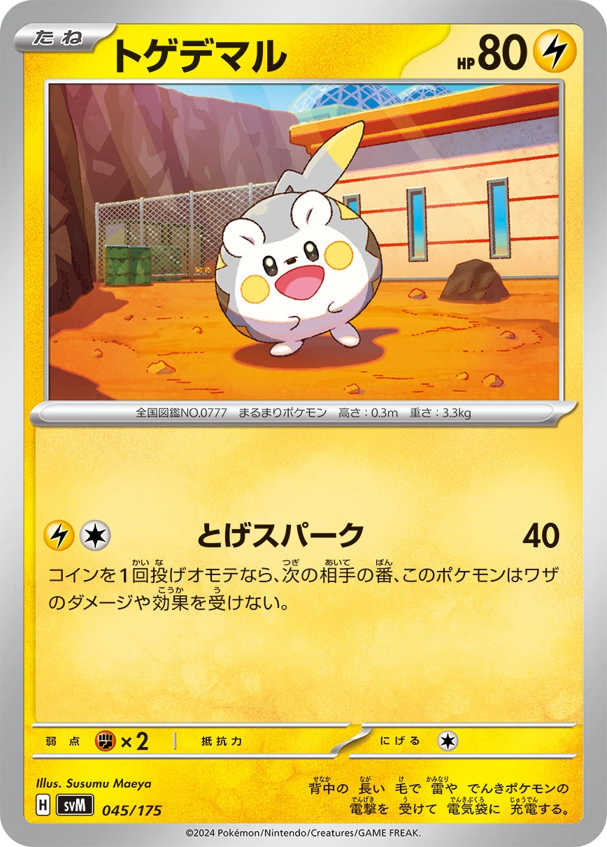 Carte Togedemaru — Generations Start Decks