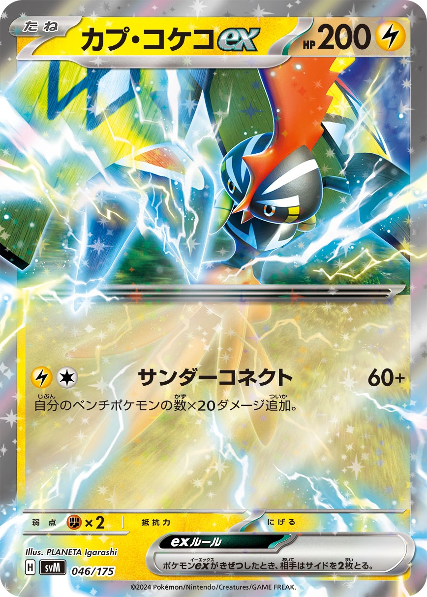 Carte Tokorico ex — Generations Start Decks