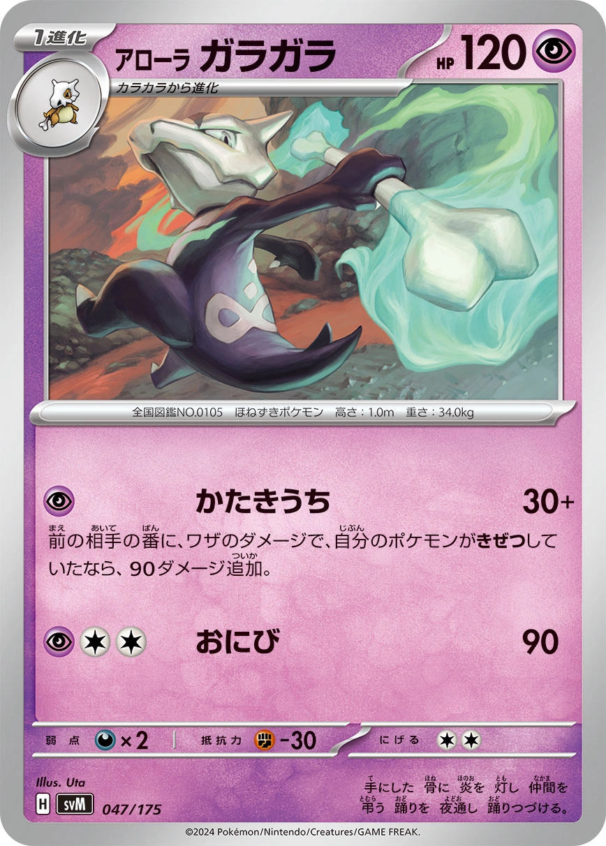 Carte Ossatueur d'Alola — Generations Start Decks