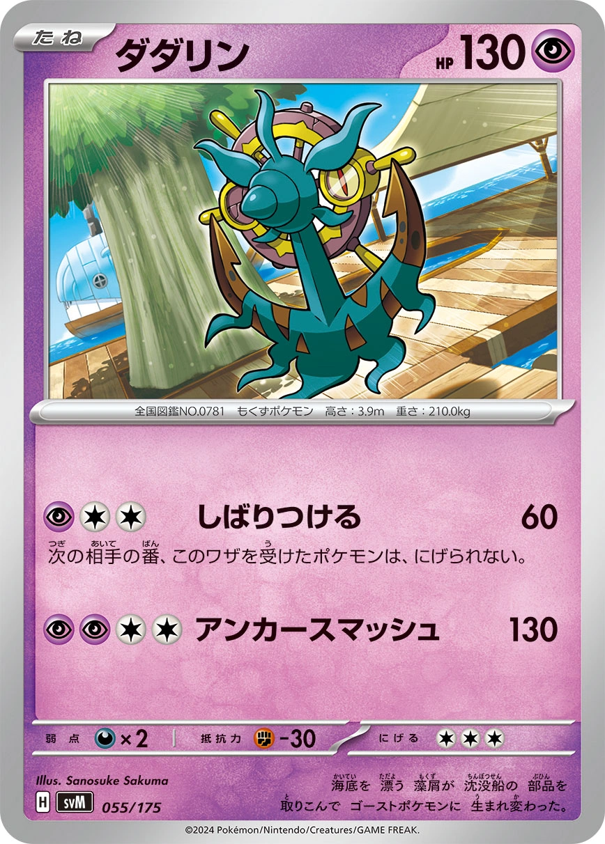 Carte Sinistrail — Generations Start Decks