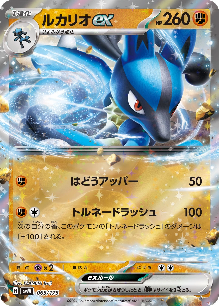 Carte Lucario ex — Generations Start Decks