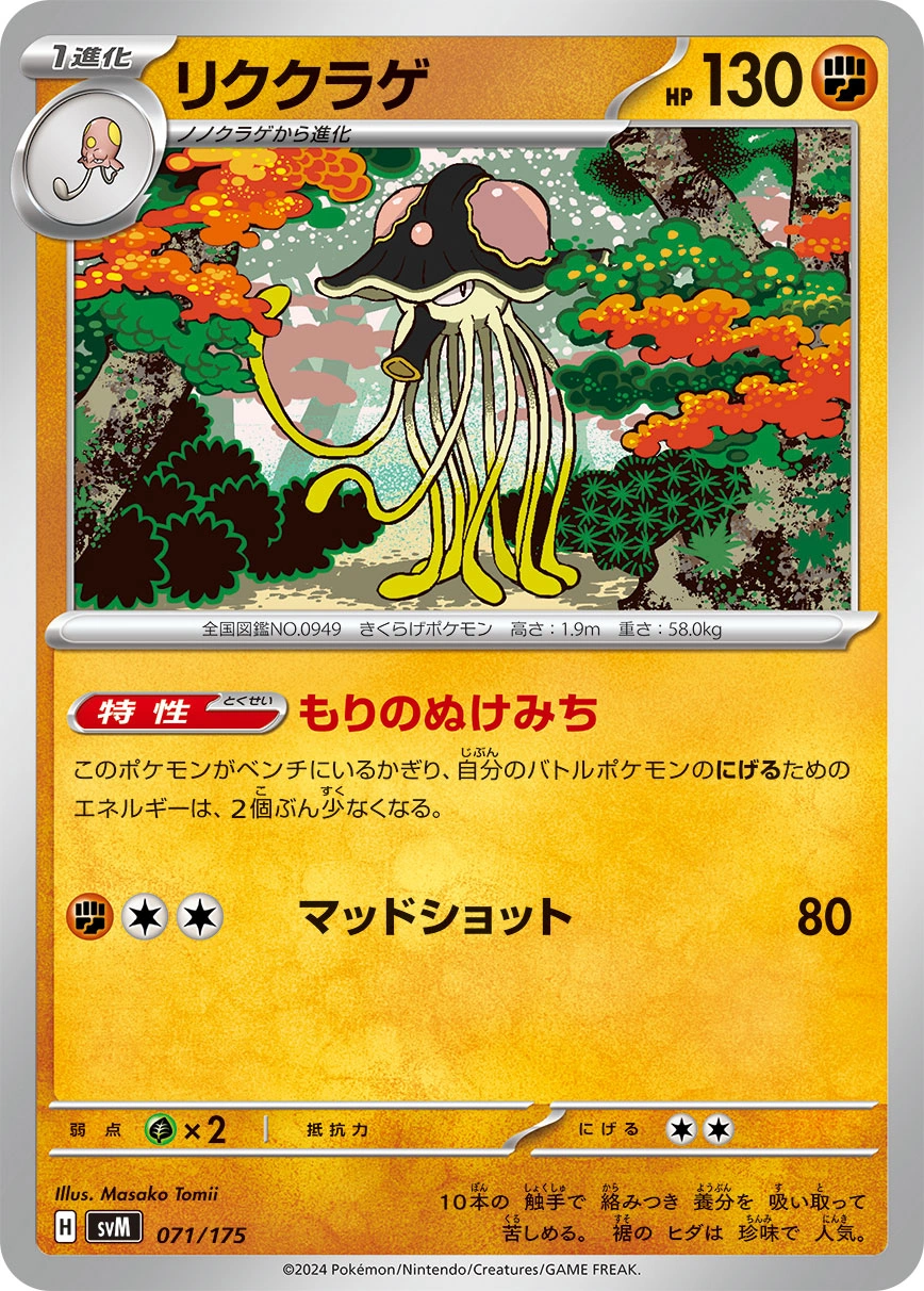 Carte Terracruel — Generations Start Decks