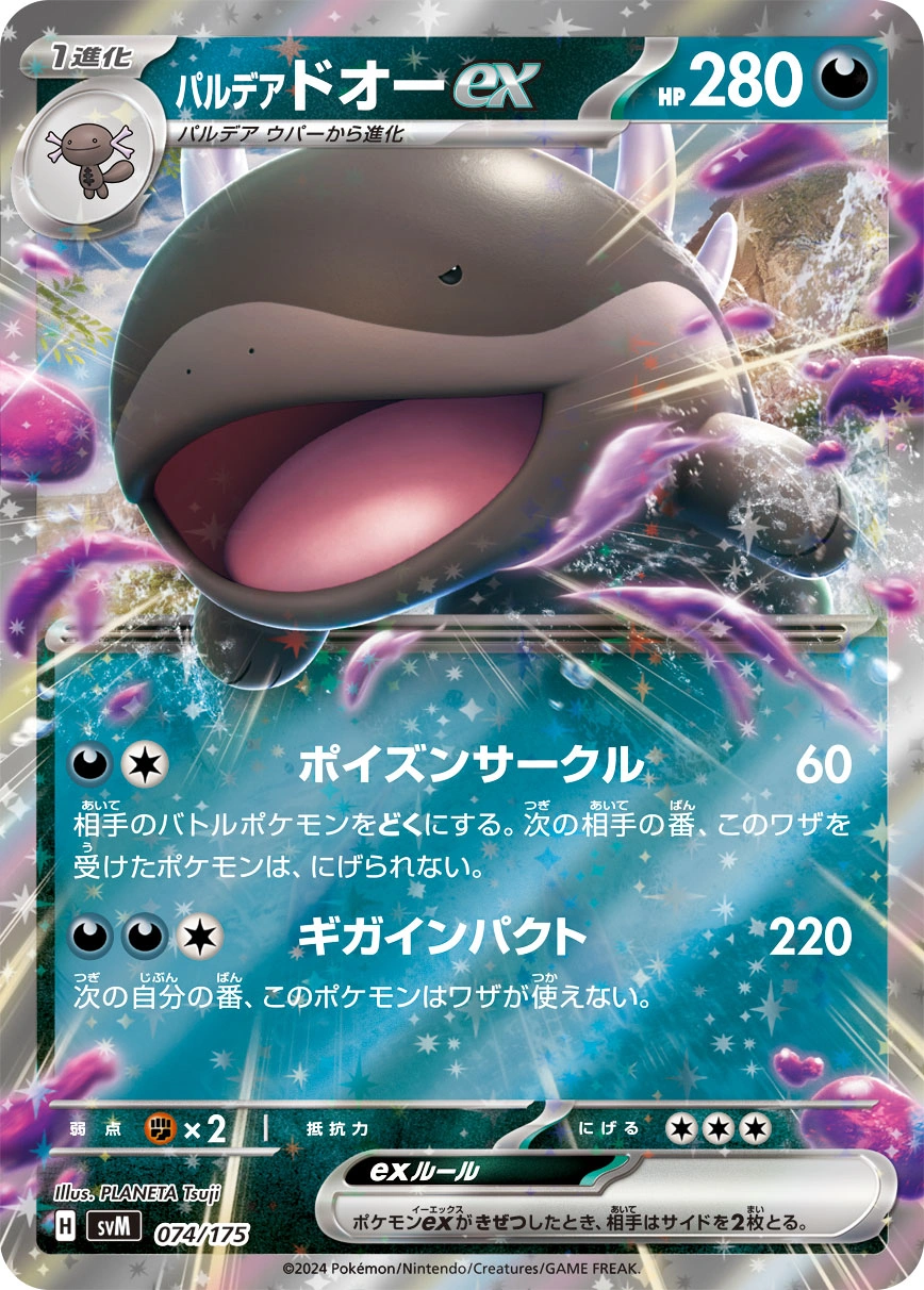 Carte Paldean Clodsire ex — Generations Start Decks