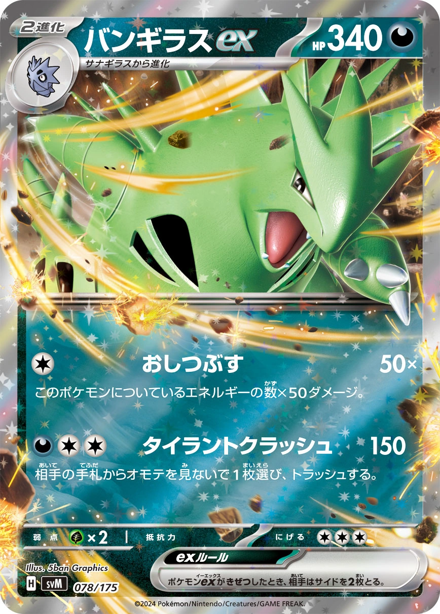 Carte Tyranocif ex — Generations Start Decks