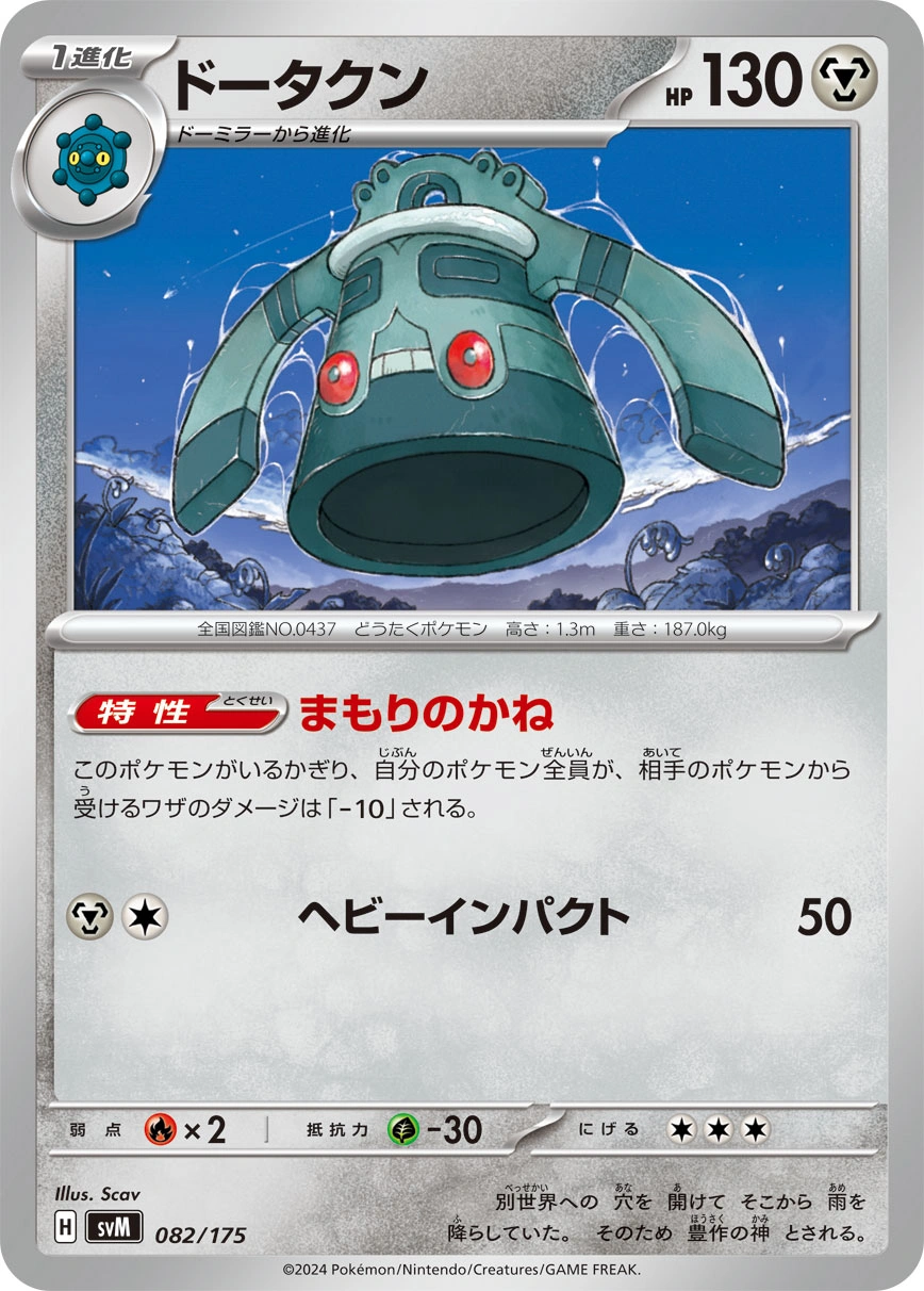 Carte Archéodong — Generations Start Decks