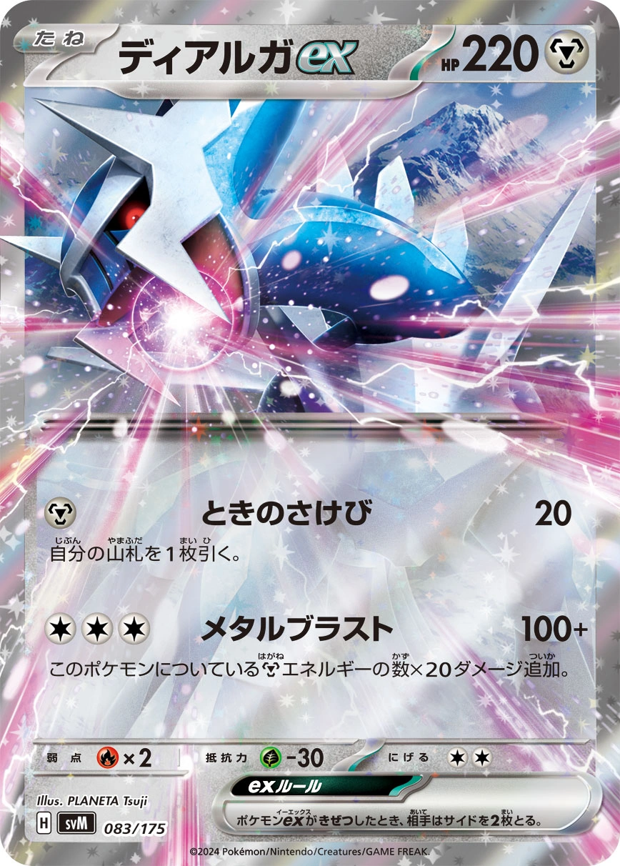 Carte Dialga ex — Generations Start Decks
