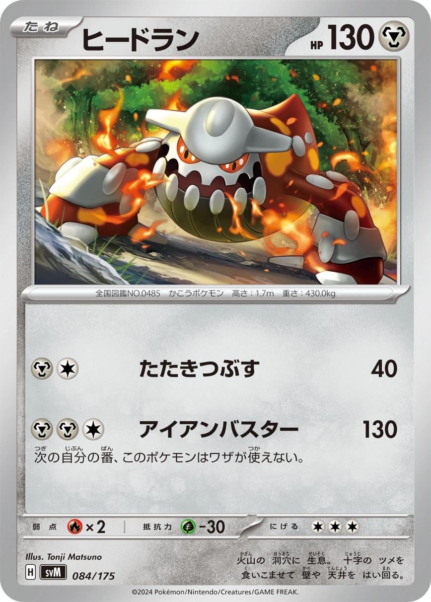Carte Heatran — Generations Start Decks