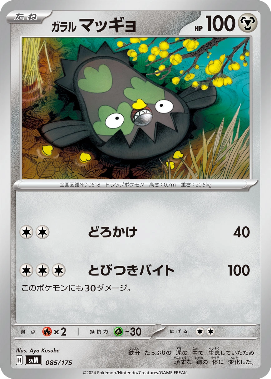 Carte Limonde de Galar — Generations Start Decks