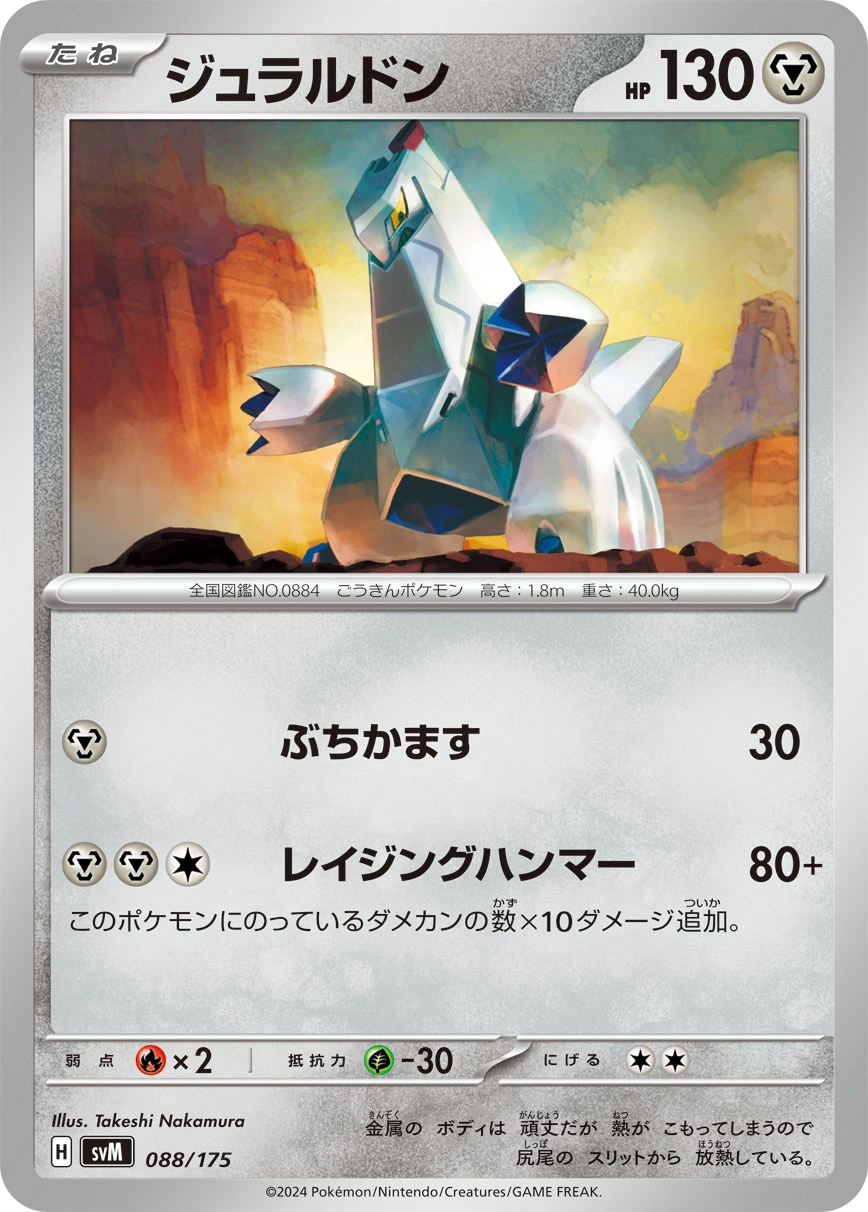 Carte Duralugon — Generations Start Decks