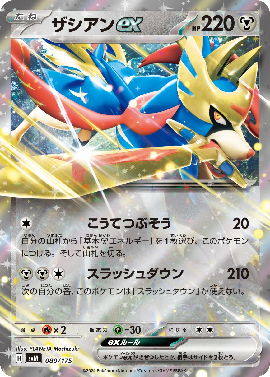 Carte Zacian ex — Generations Start Decks