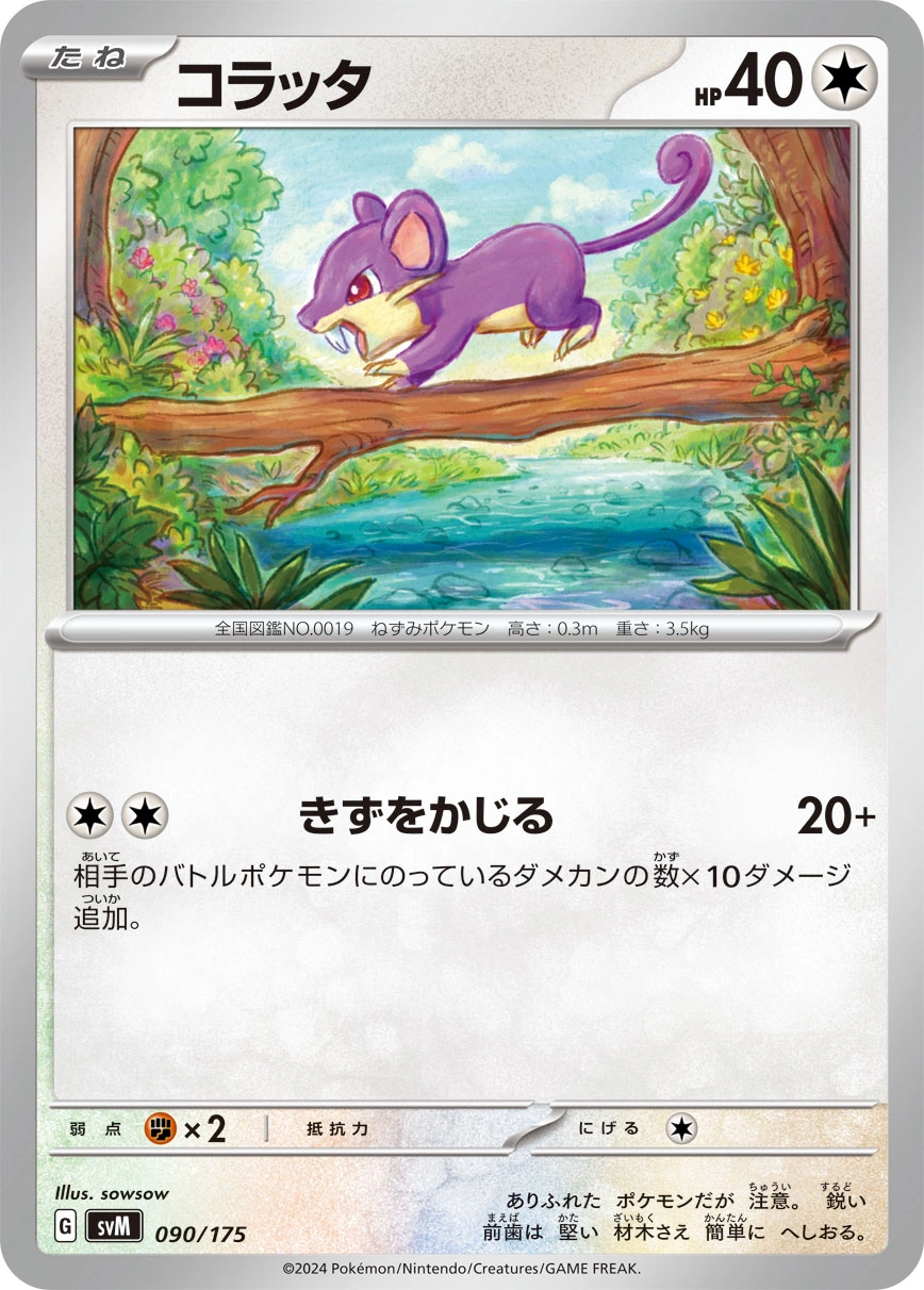 Carte Rattata — Generations Start Decks