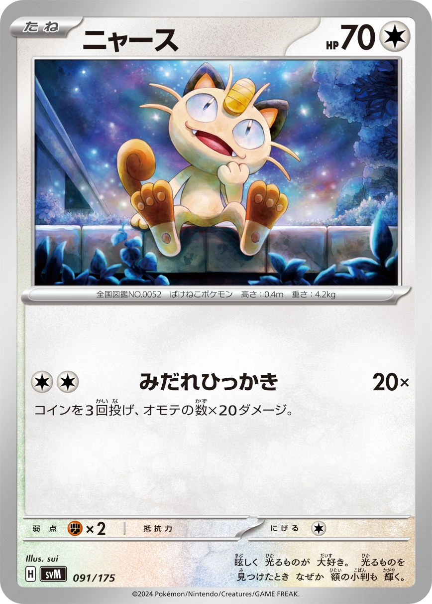 Carte Miaouss — Generations Start Decks