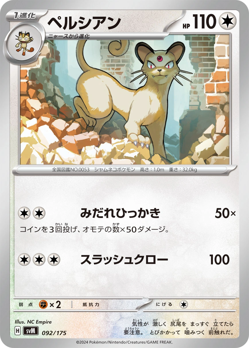 Carte Persian — Generations Start Decks