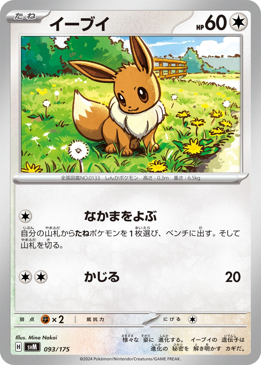 Carte Évoli — Generations Start Decks