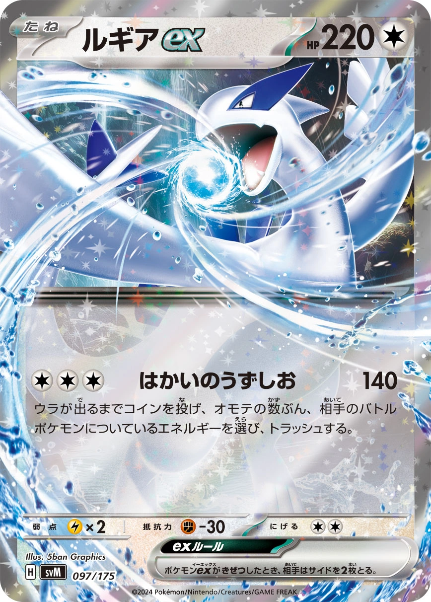 Carte Lugia ex — Generations Start Decks