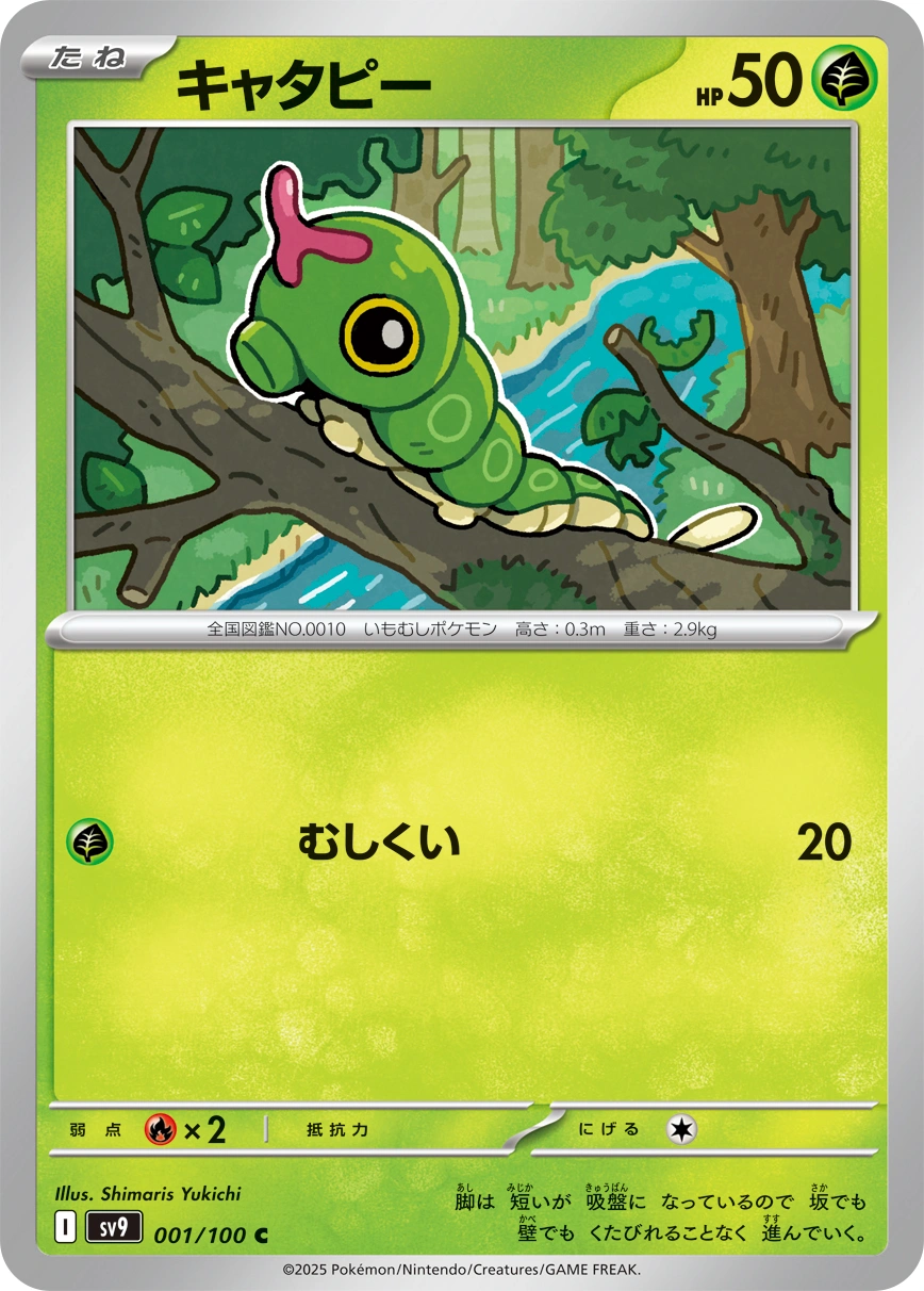 Carte Caterpie — Battle Partners