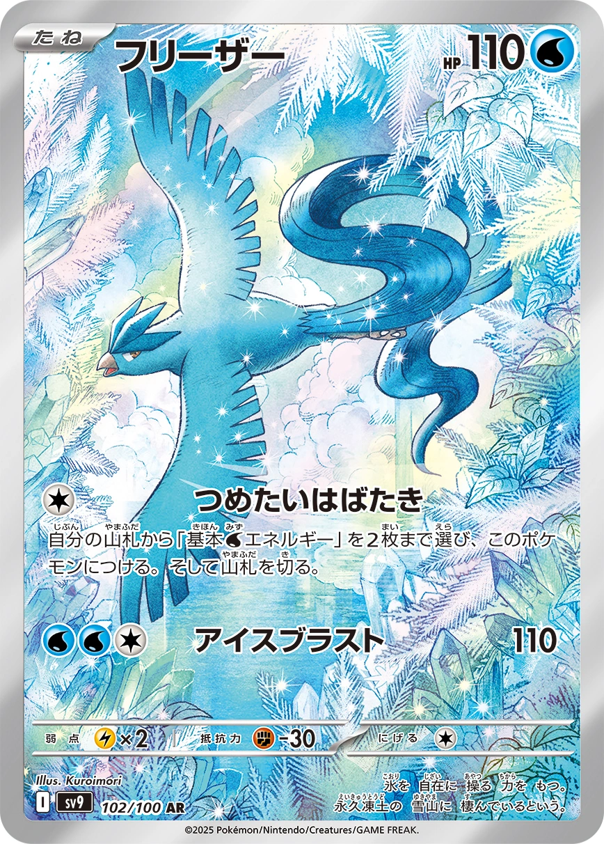 Carte Articuno — Battle Partners