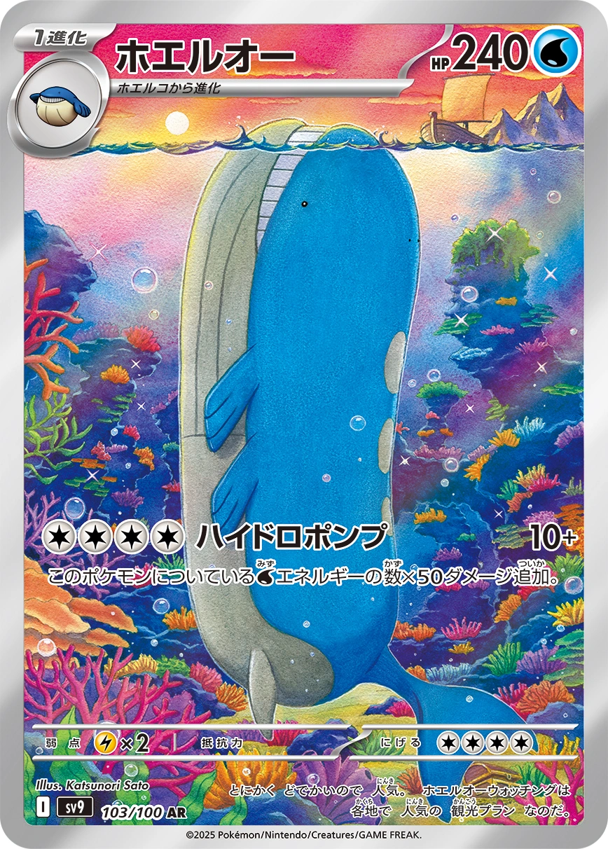 Carte Wailord — Battle Partners
