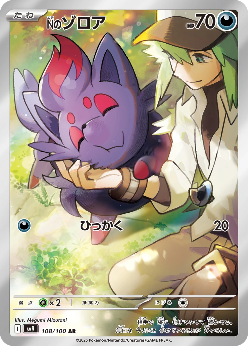 Carte N's Zorua — Battle Partners