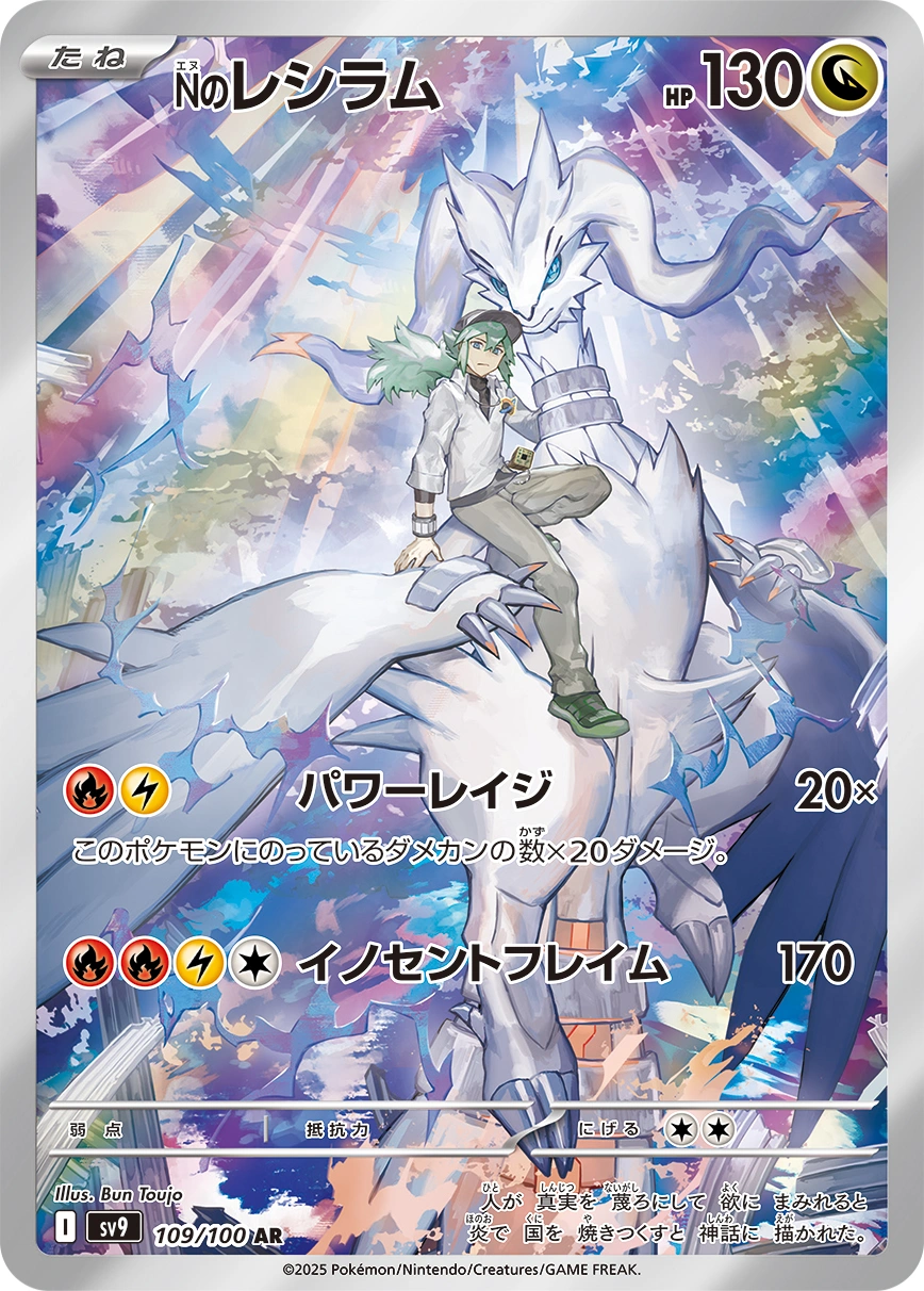 Carte N's Reshiram — Battle Partners
